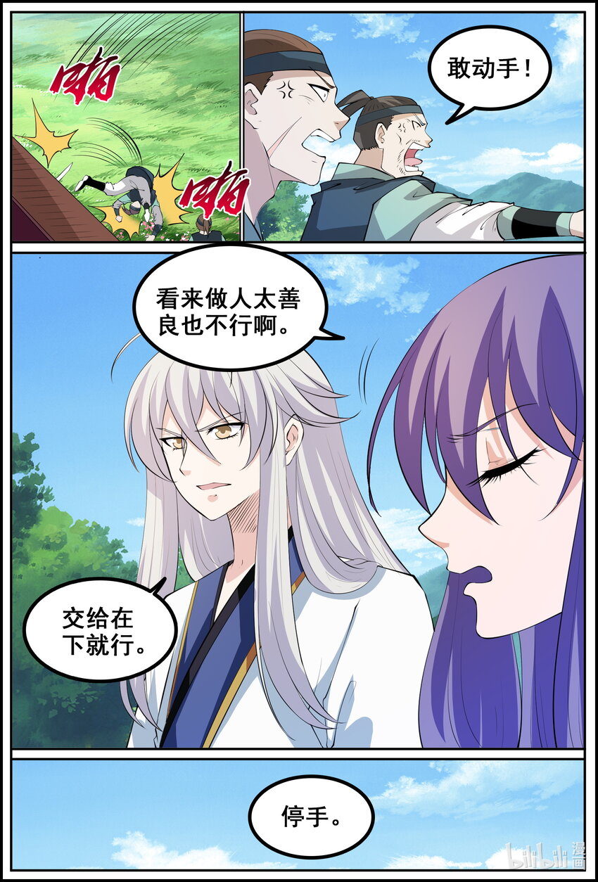狩獄 - 194 第194話 - 1