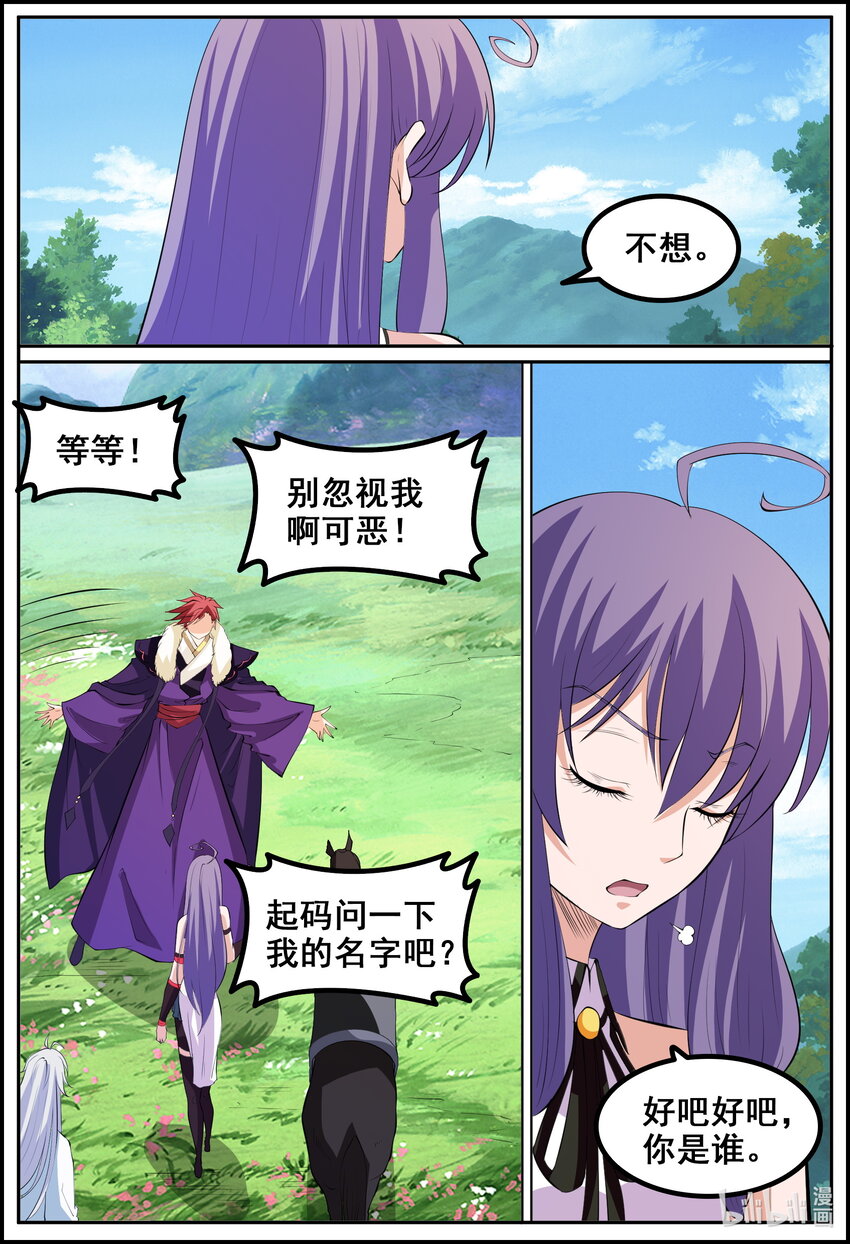 狩獄 - 194 第194話 - 2