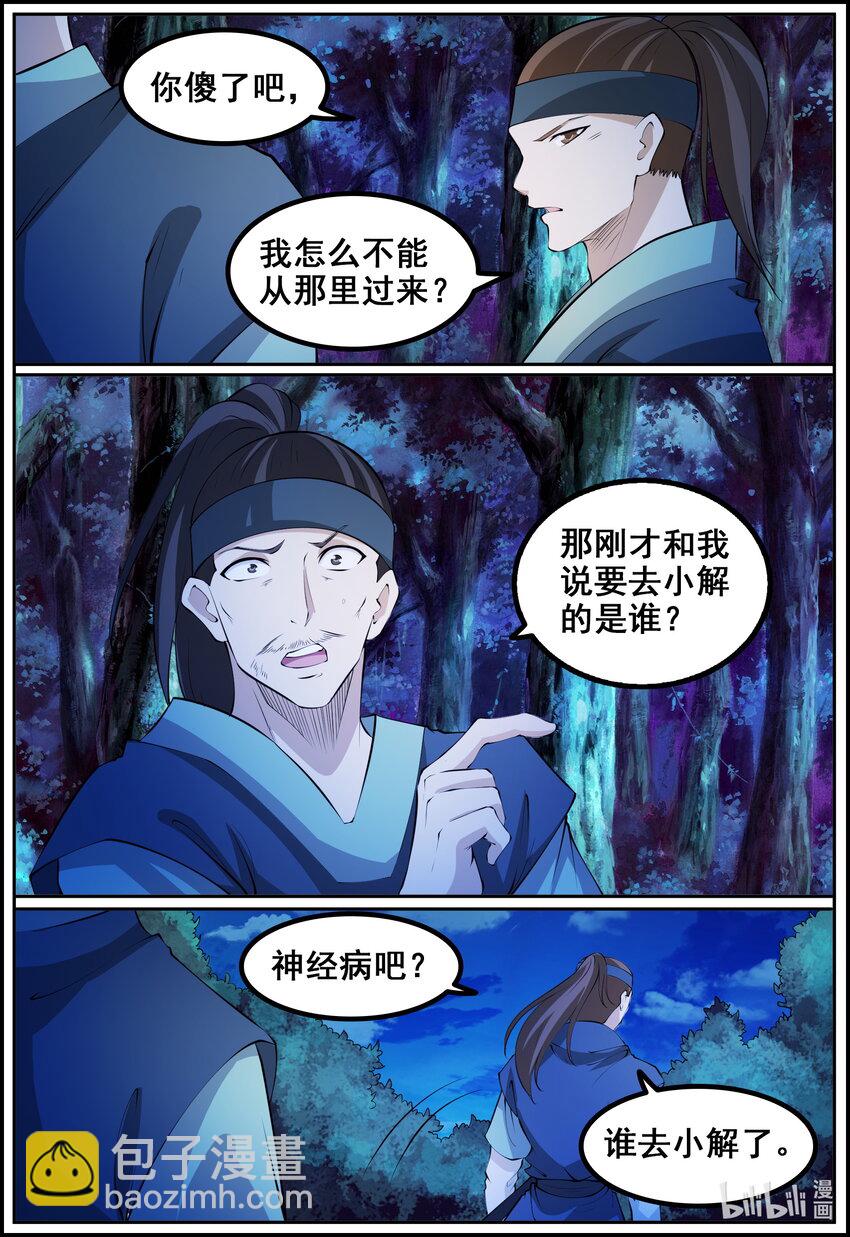 196 第196话-第195话