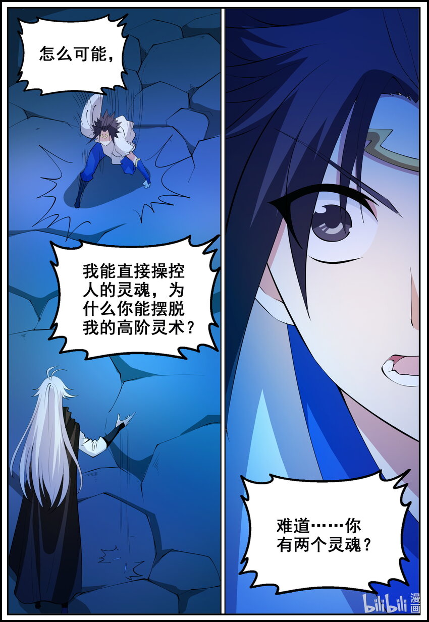 狩獄 - 208 第208話 - 2