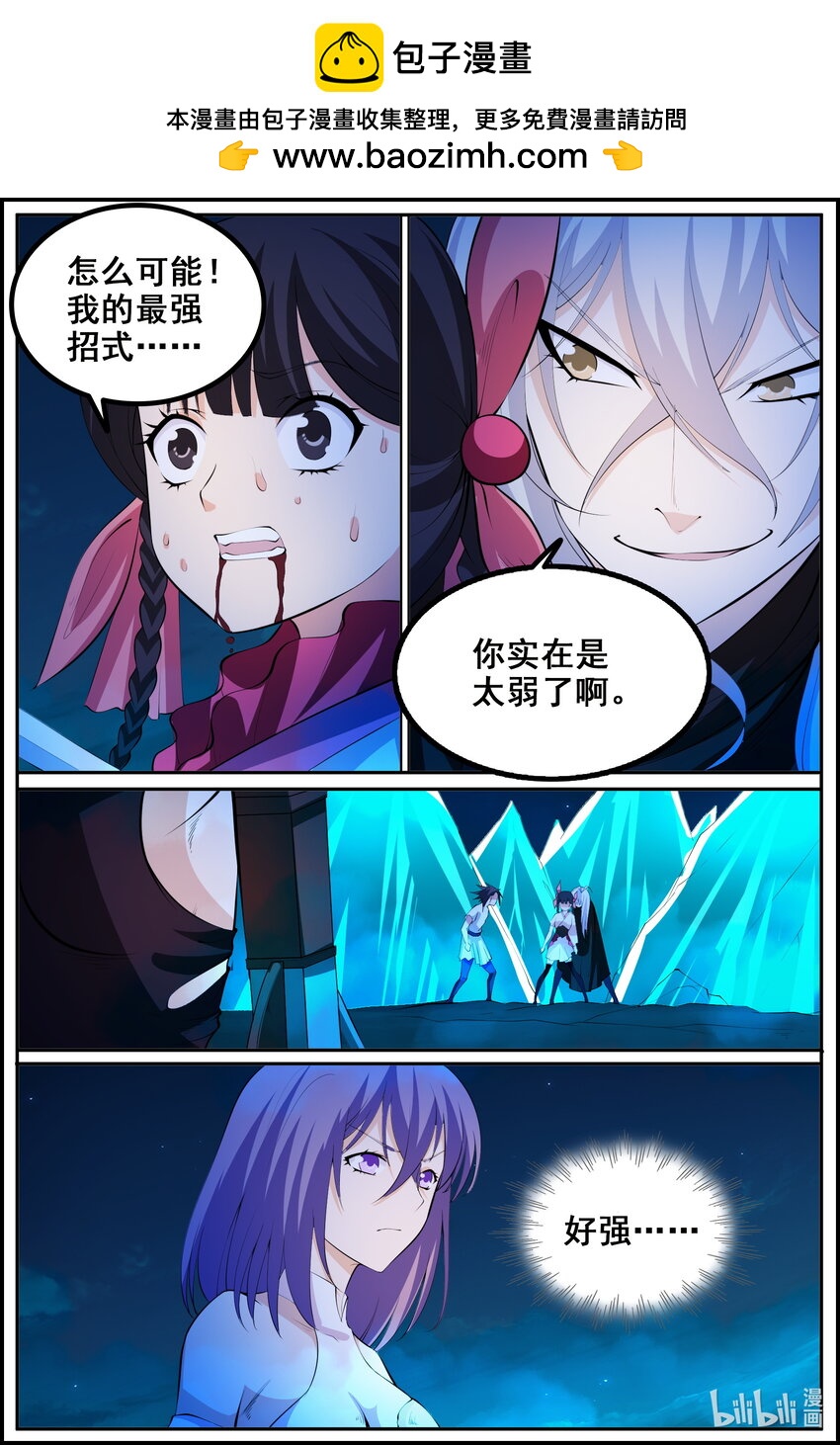 狩獄 - 210 第210話 - 2