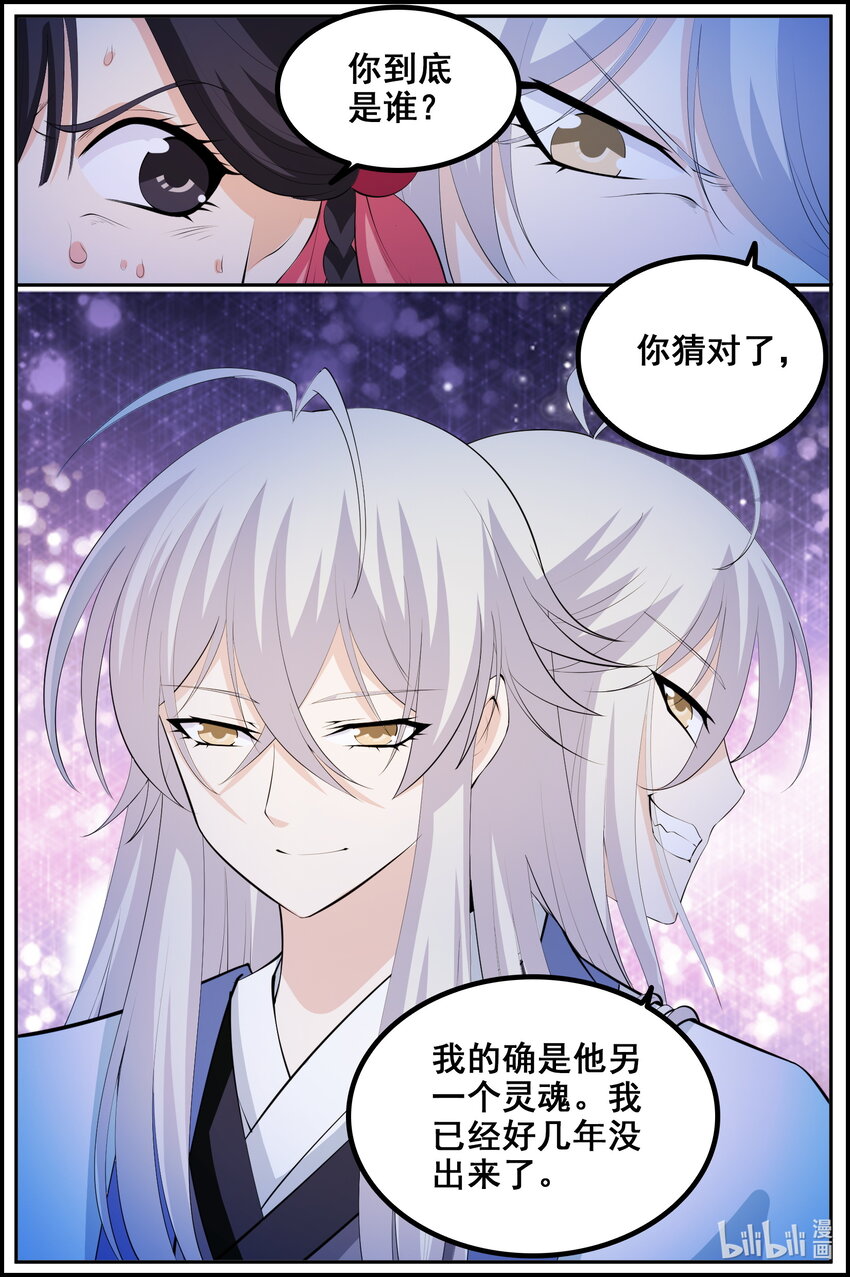 狩獄 - 210 第210話 - 3