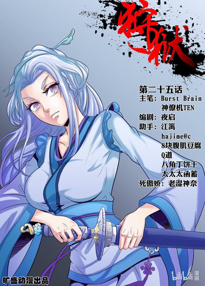 025 第25话-第25话