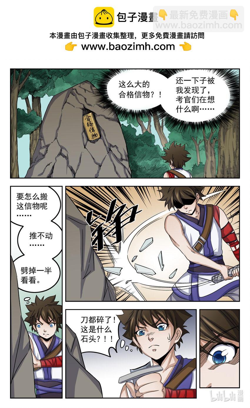 狩獄 - 027 第27話 - 2