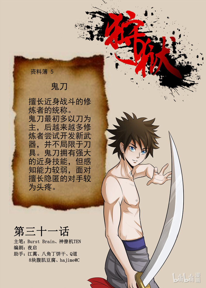 031 第31话-第31话