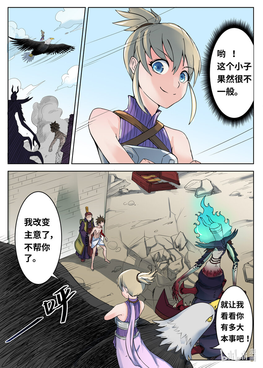 狩獄 - 076 第76話 - 2
