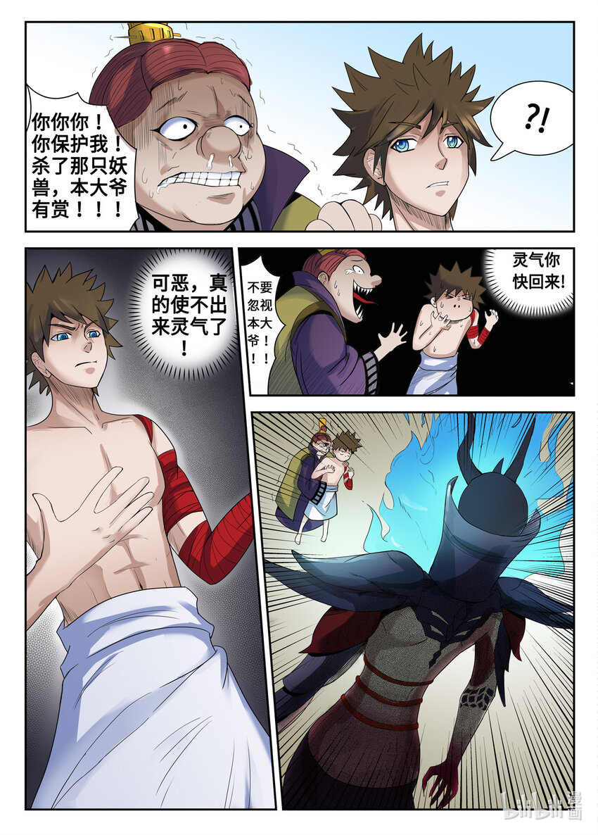 狩獄 - 076 第76話 - 3