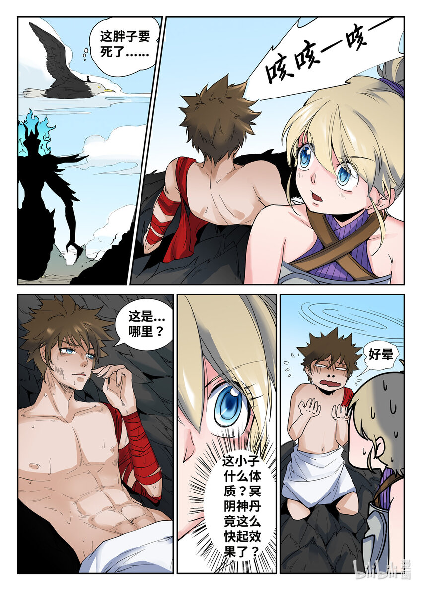 狩獄 - 076 第76話 - 4