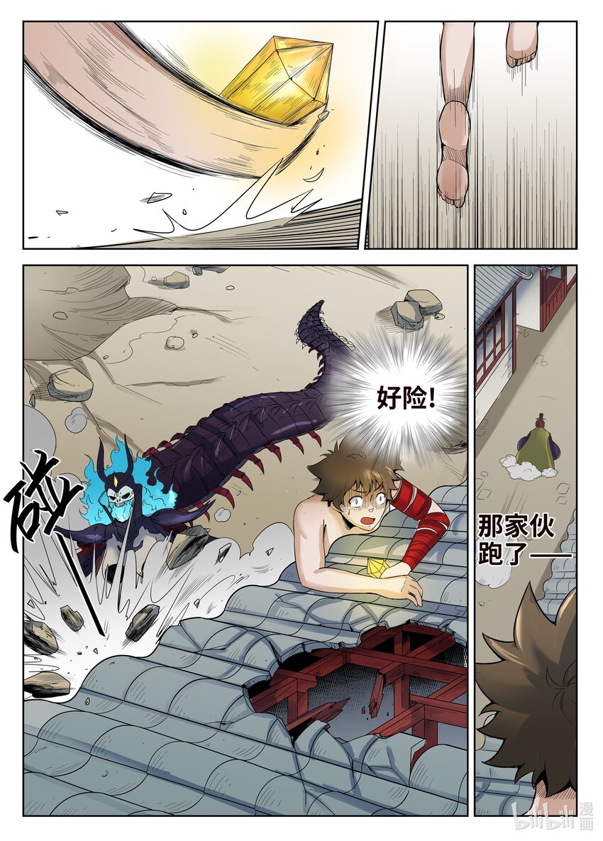 狩獄 - 080 第80話 - 3