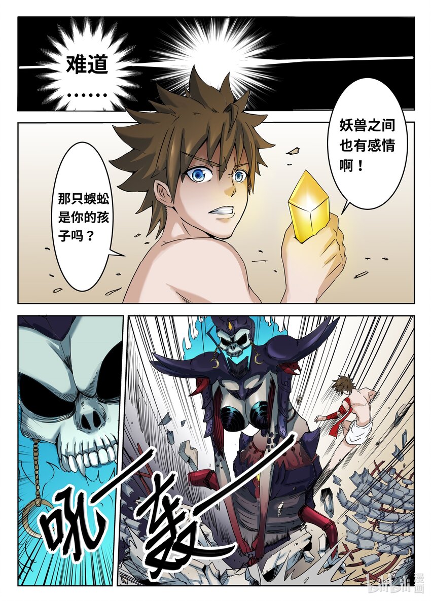 狩獄 - 080 第80話 - 2