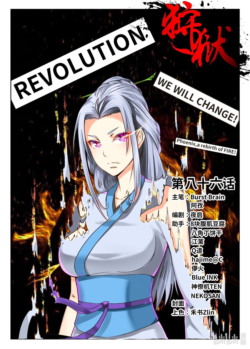 086 第86话-第85话