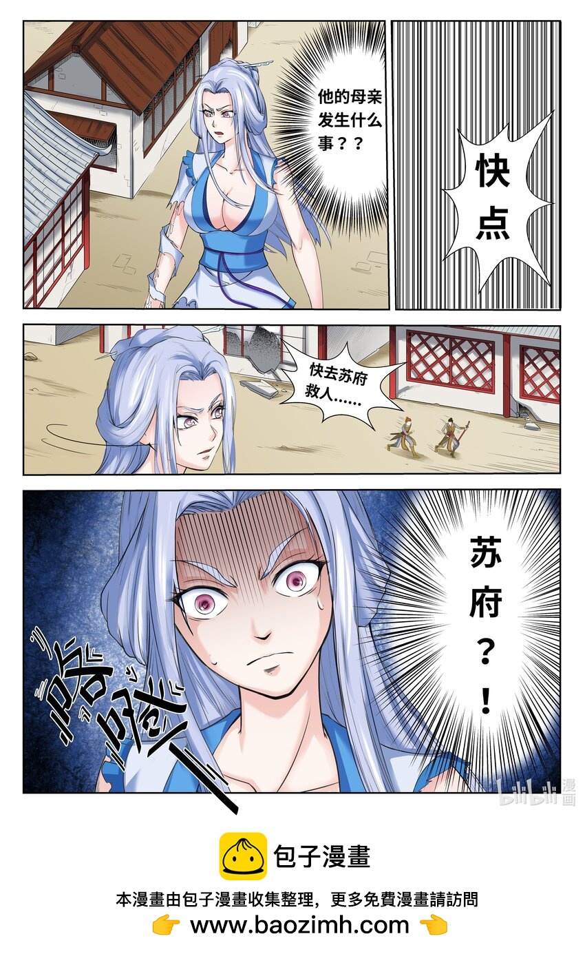 狩獄 - 088 第88話 - 3