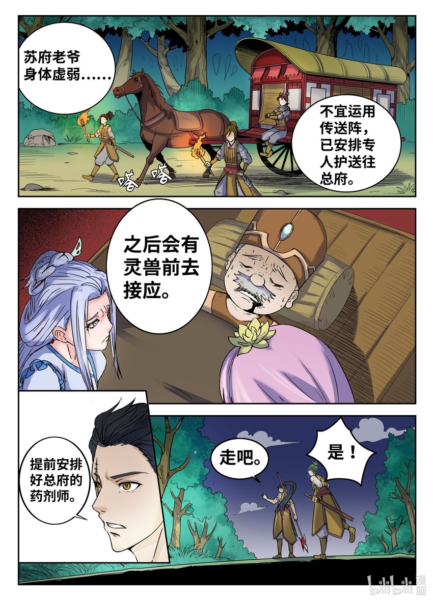 狩獄 - 096 第96話 - 2