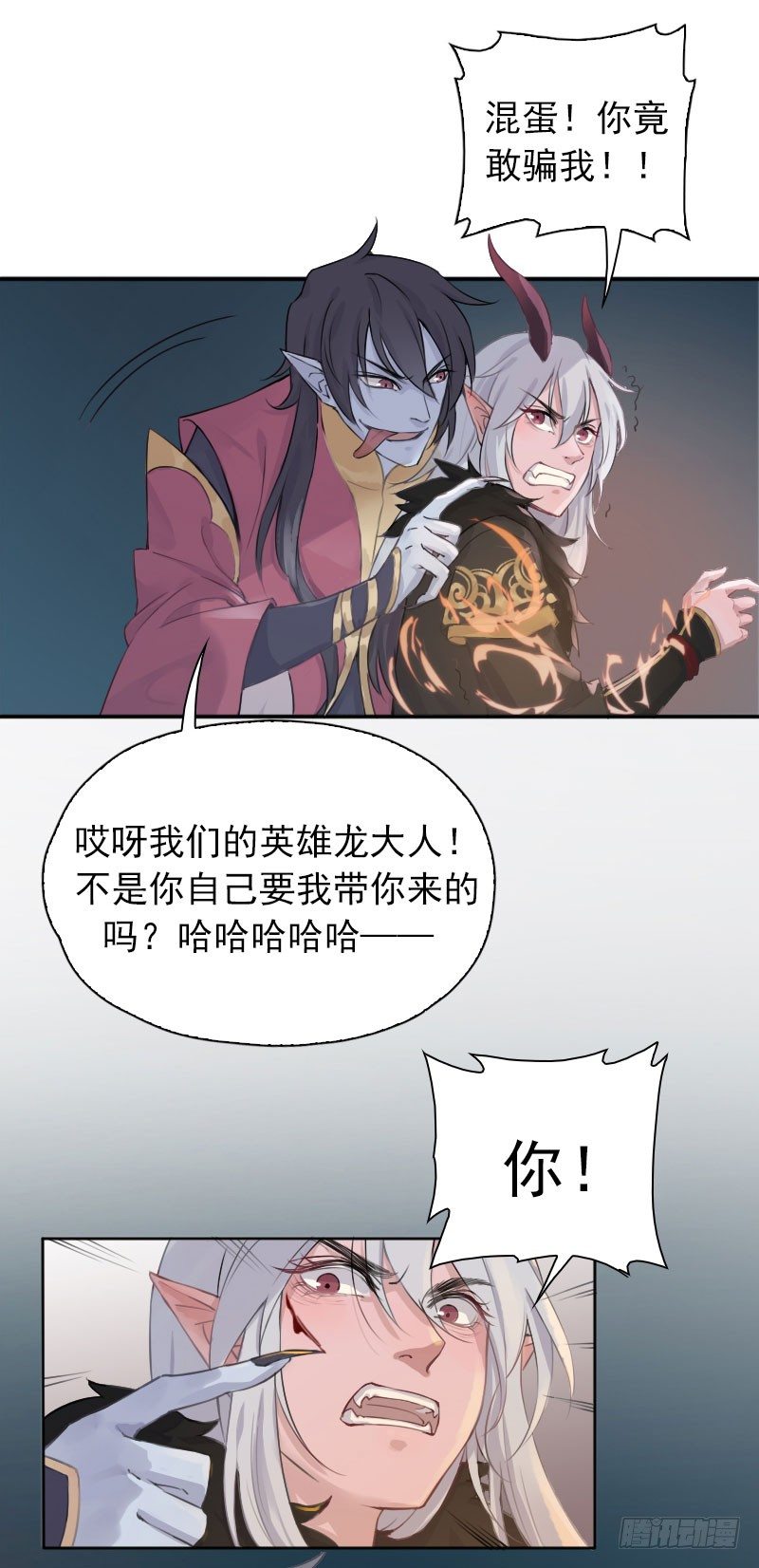 第12话：落入陷阱&middot;上-第13话