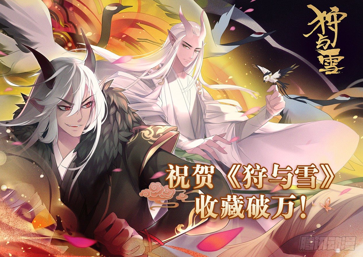 第12话：落入陷阱&middot;上-第13话