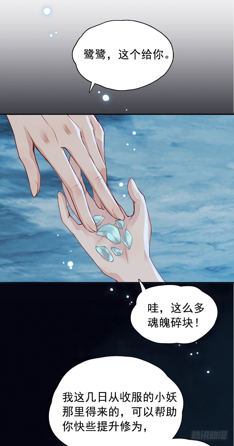 狩與雪（西行紀同人） - 第14話：鷺鷺之死·上 - 1