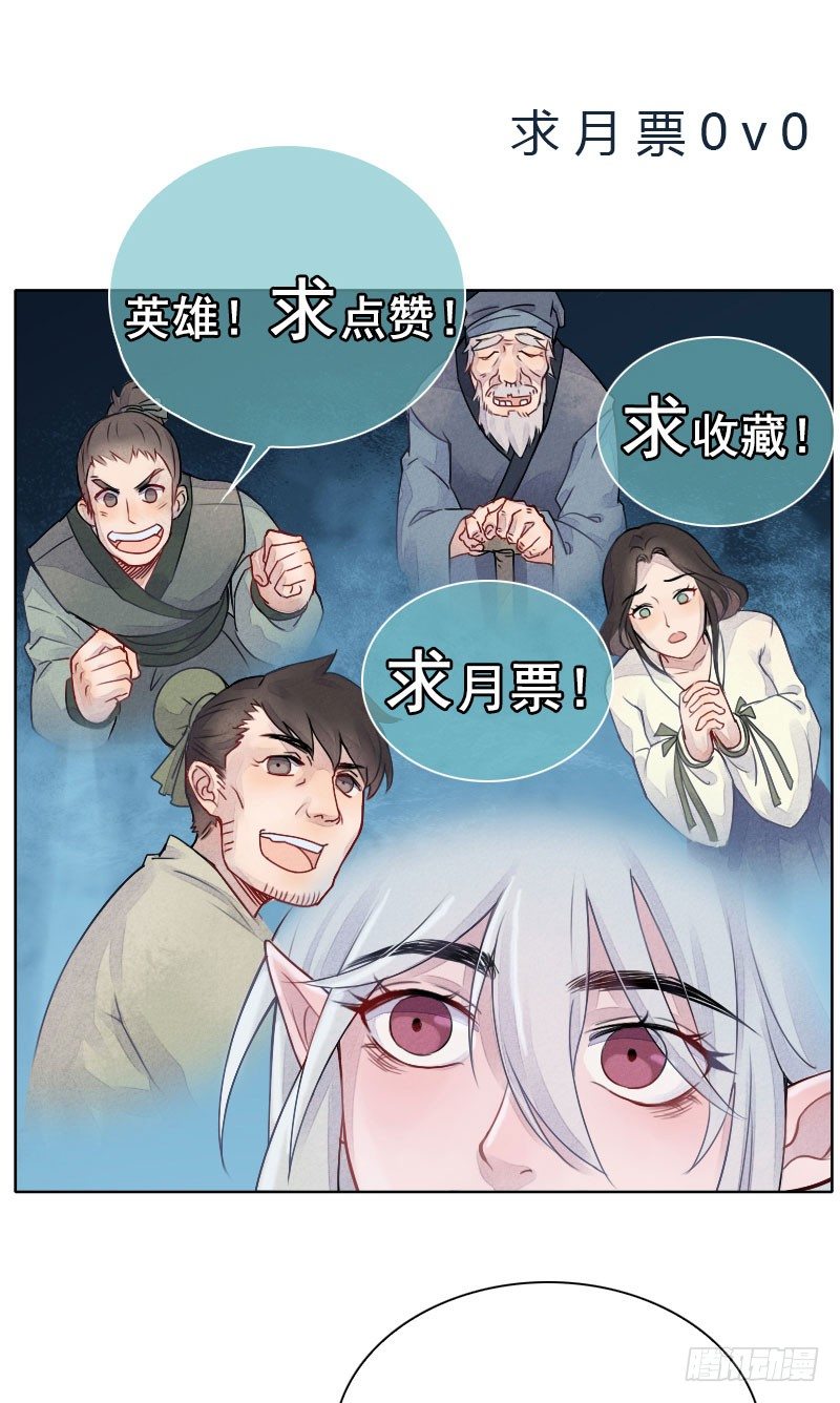 狩與雪（西行紀同人） - 第14話：鷺鷺之死·上 - 2