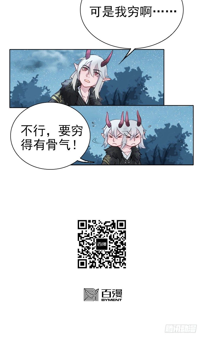 狩與雪（西行紀同人） - 第14話：鷺鷺之死·上 - 3