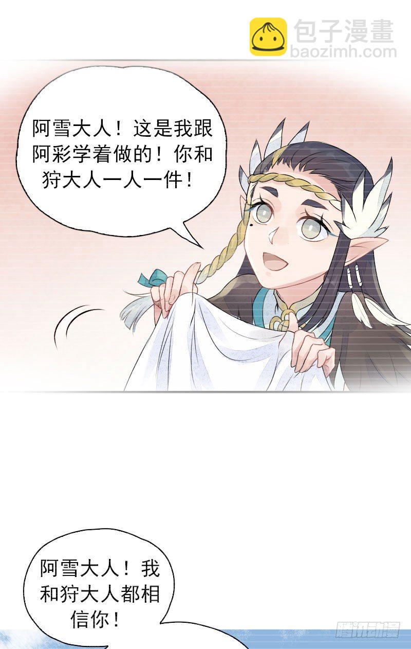 狩與雪（西行紀同人） - 第14話：鷺鷺之死·上 - 4