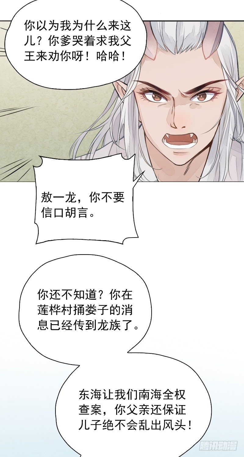 第18话：南海龙王子&middot;上-第19话