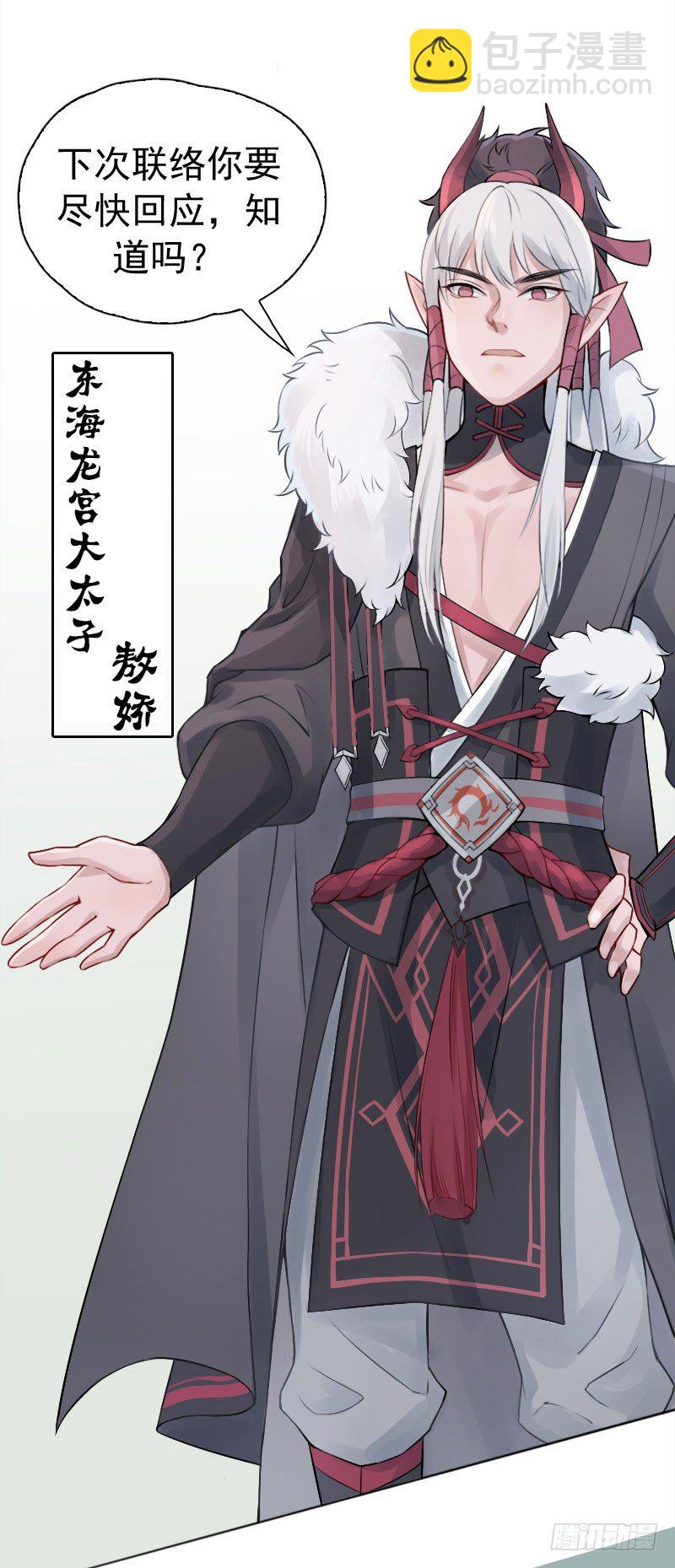 第20话：妖毒&middot;上-第21话