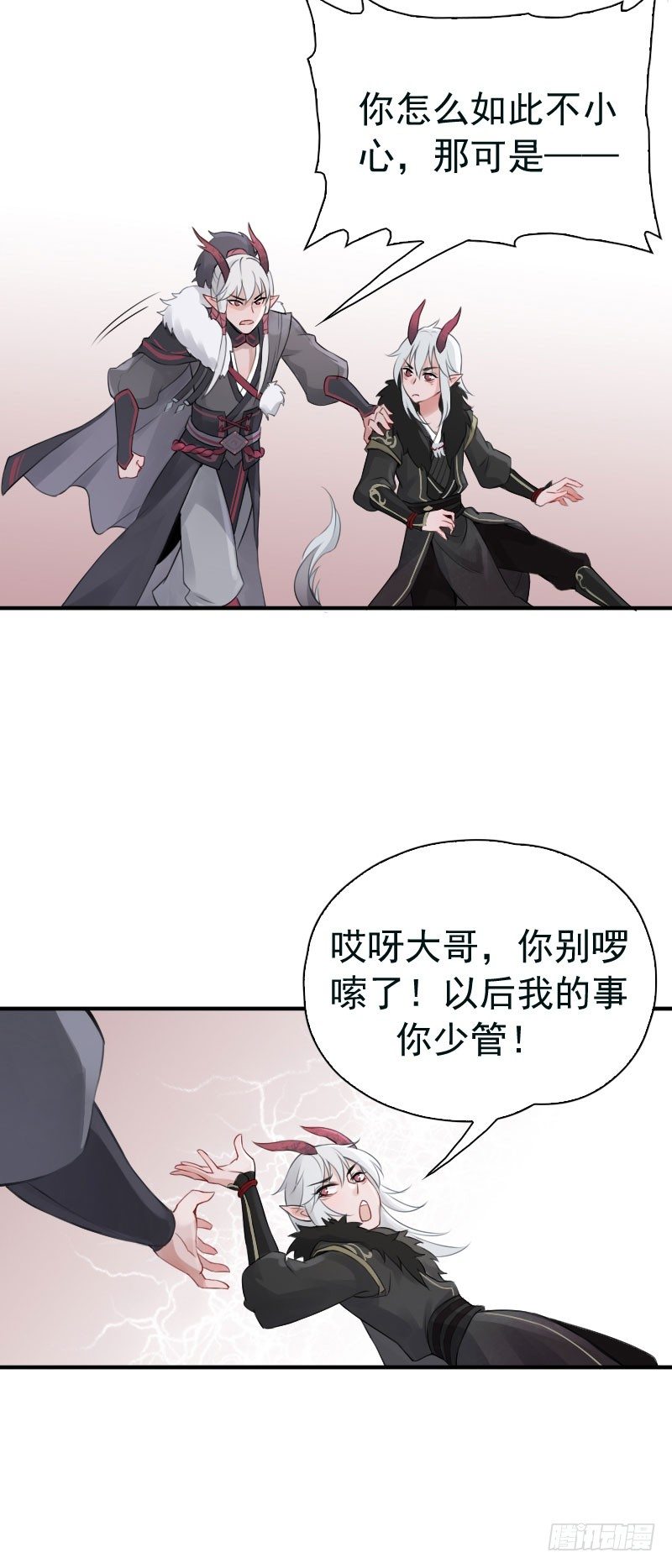 第20话：妖毒&middot;上-第21话