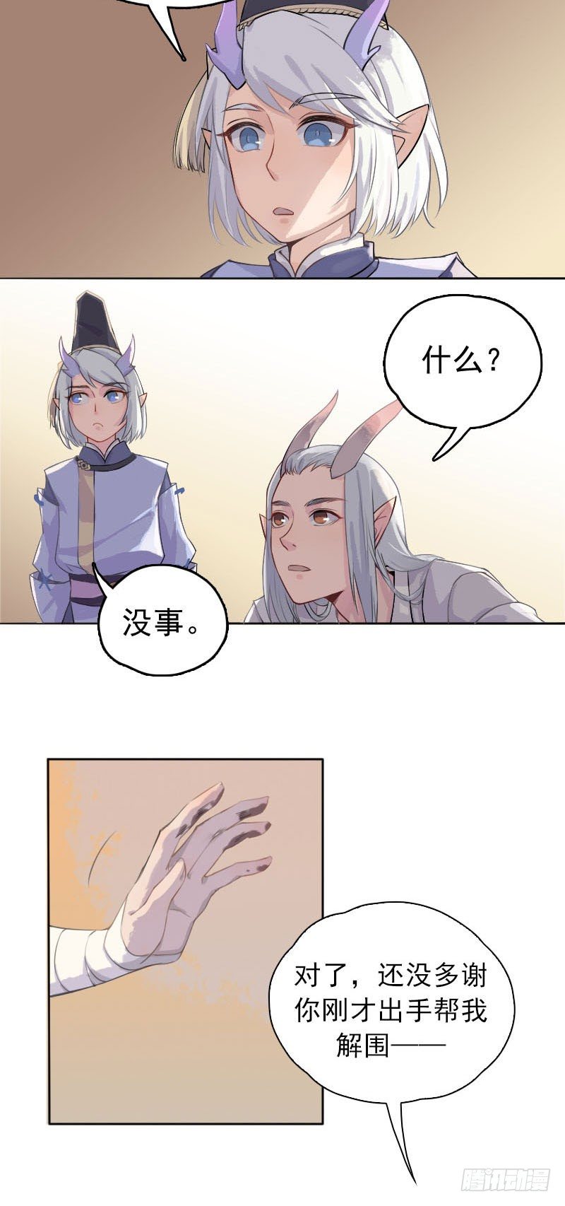 第20话：妖毒&middot;上-第21话