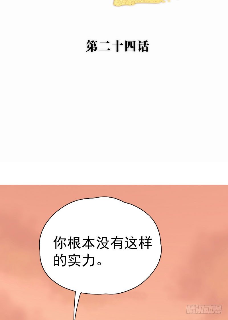 第24话：一网打尽&middot;下-第25话