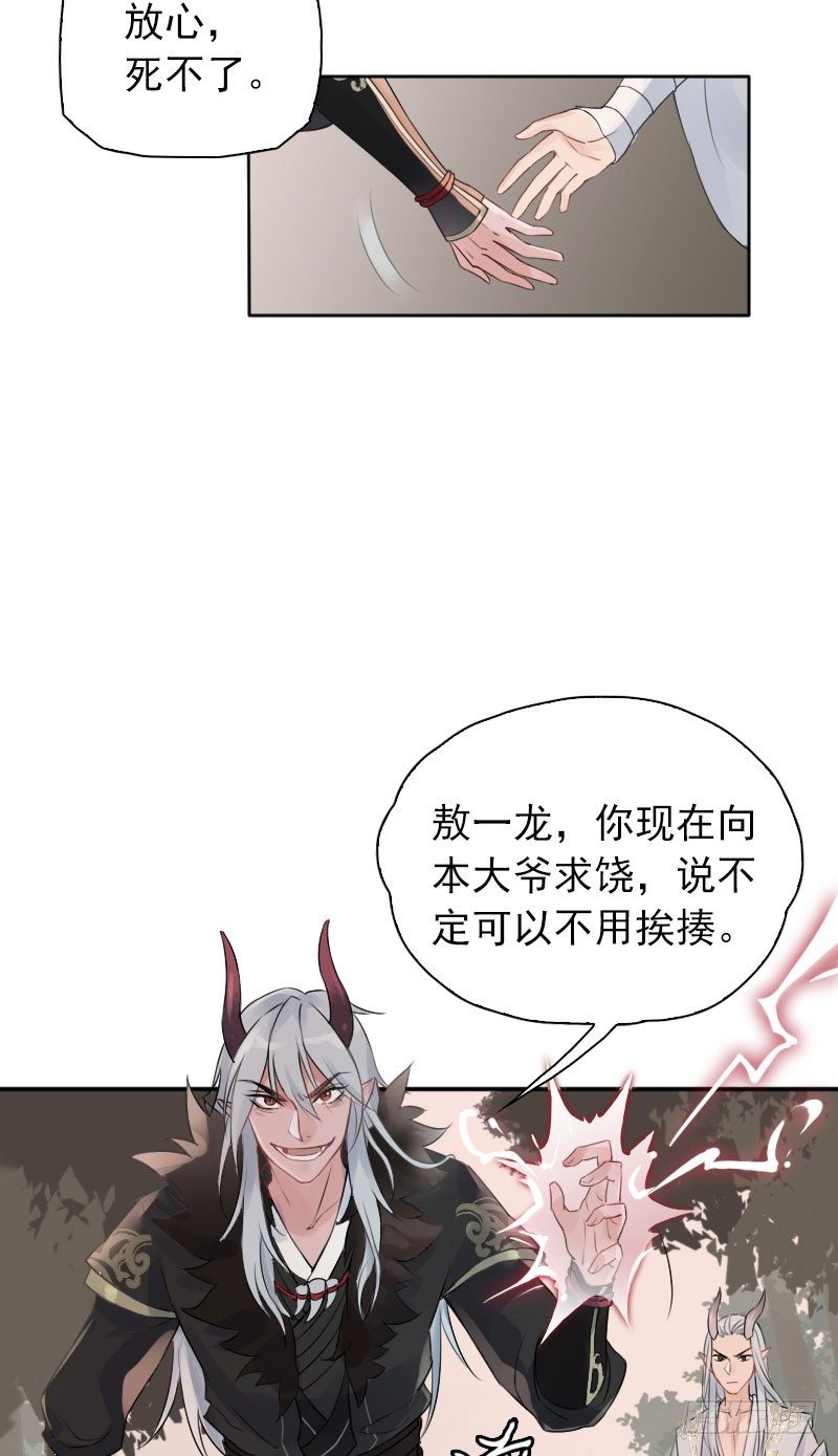 第26话：咸鱼翻身&middot;下-第27话