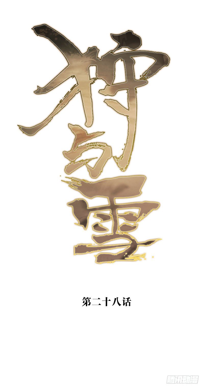 第28话：龙魂相接&middot;下-第29话