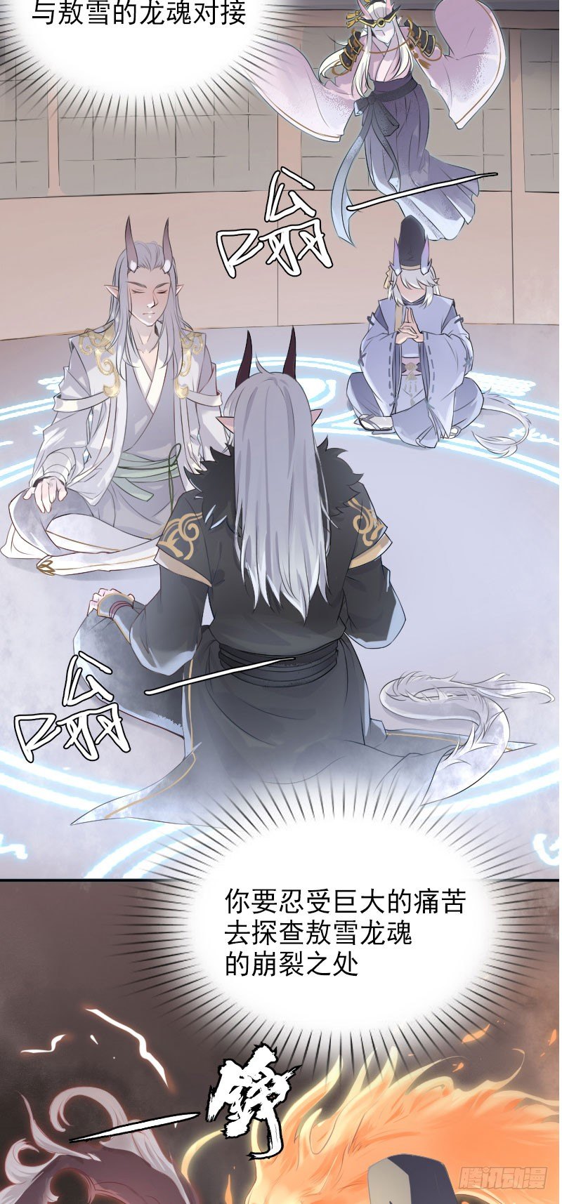 第28话：龙魂相接&middot;下-第29话