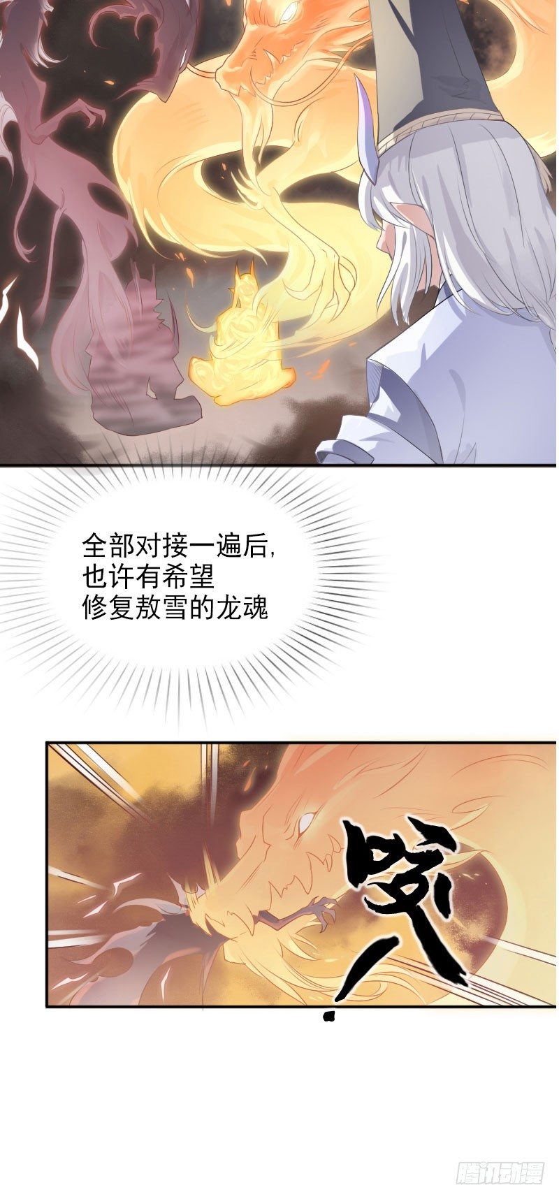 第28话：龙魂相接&middot;下-第29话
