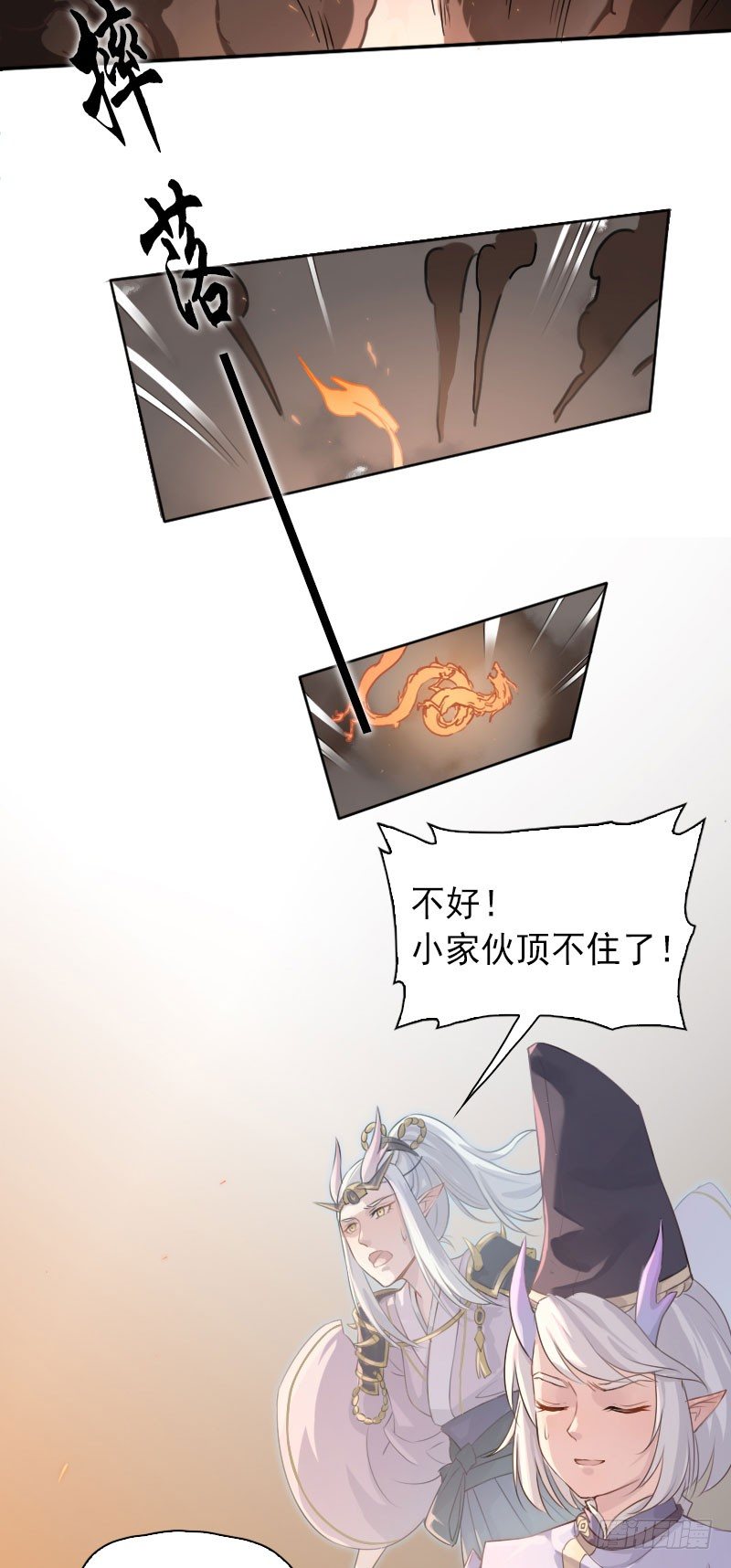 第28话：龙魂相接&middot;下-第29话