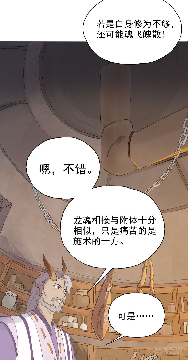 第28话：龙魂相接&middot;下-第29话