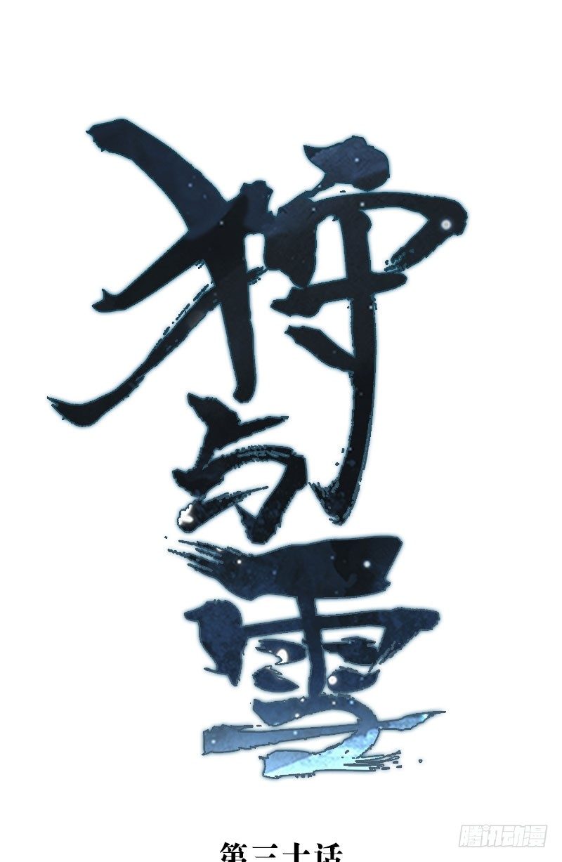 第30话：噩梦&middot;下-第31话