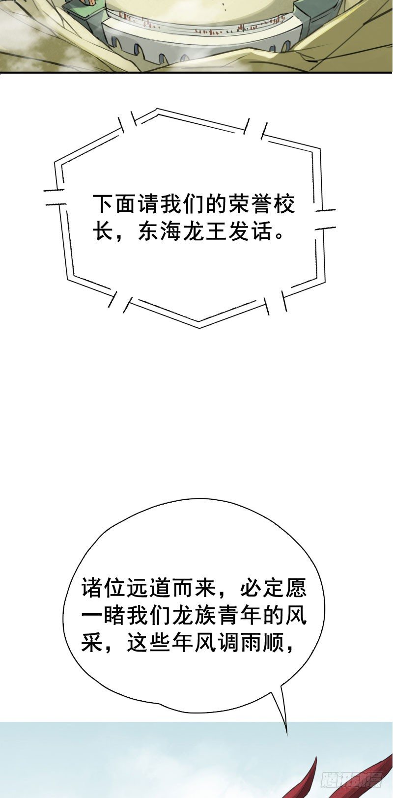 第32话：万龙谷&middot;下-第33话