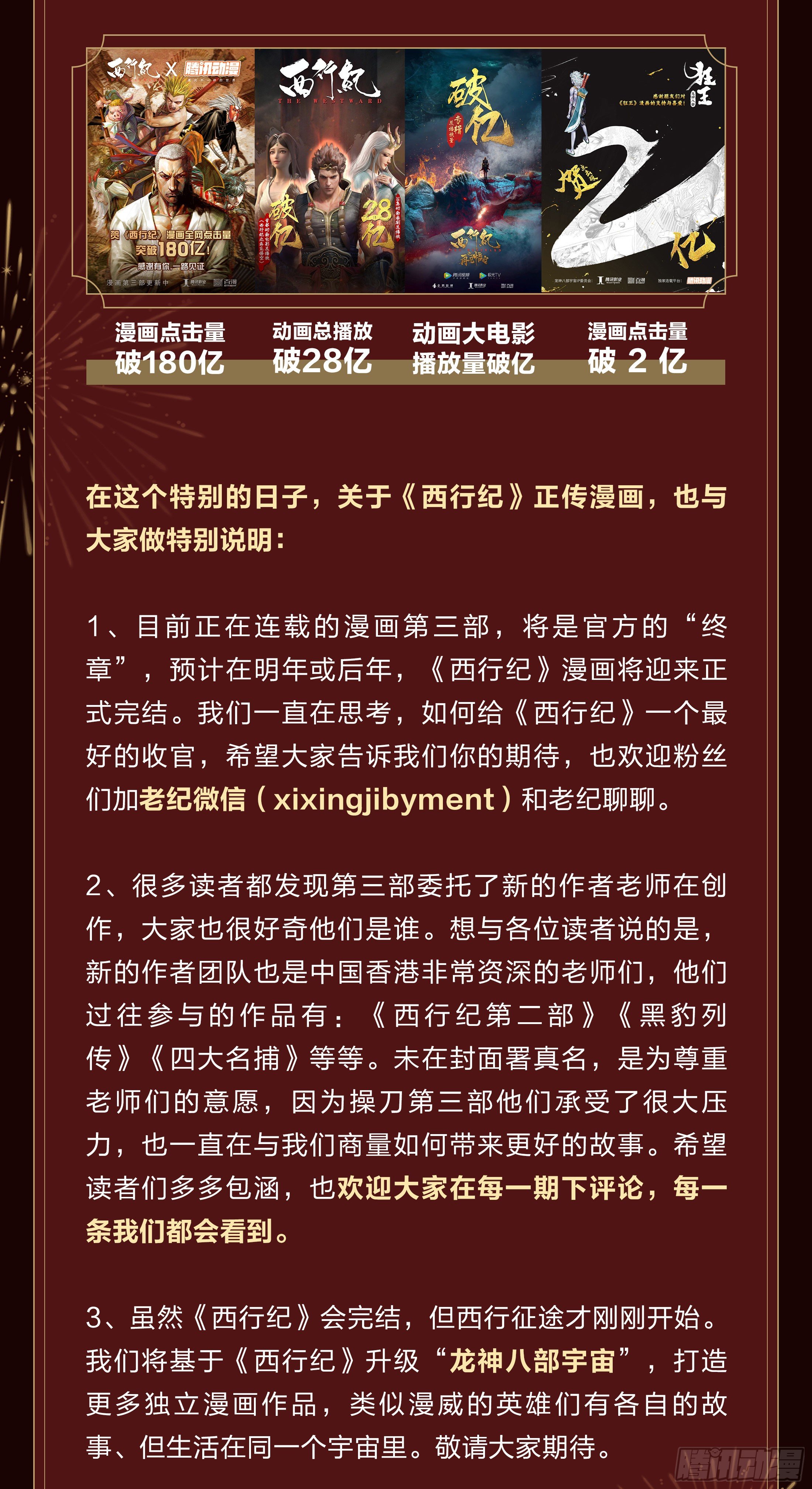 西行纪五周年公告-第41话