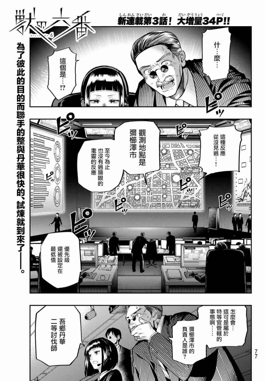 獸之六番 - 3話 - 1