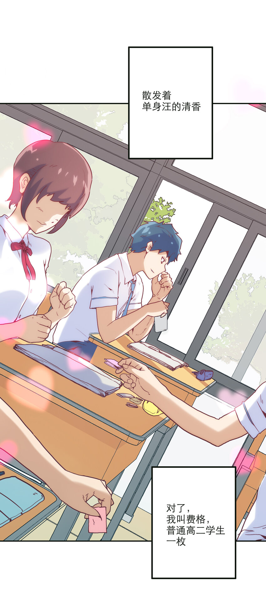 001 付出的爱会被吃掉？(1/4)-第1话