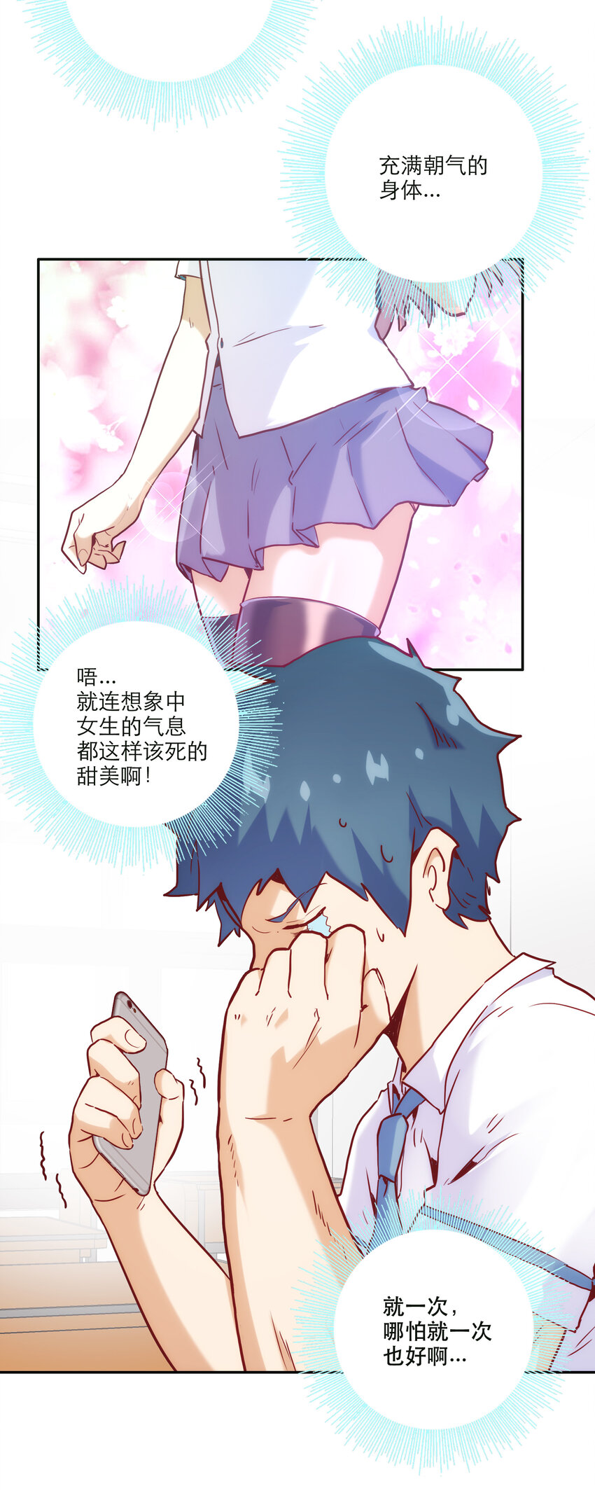 001 付出的爱会被吃掉？(1/4)-第1话