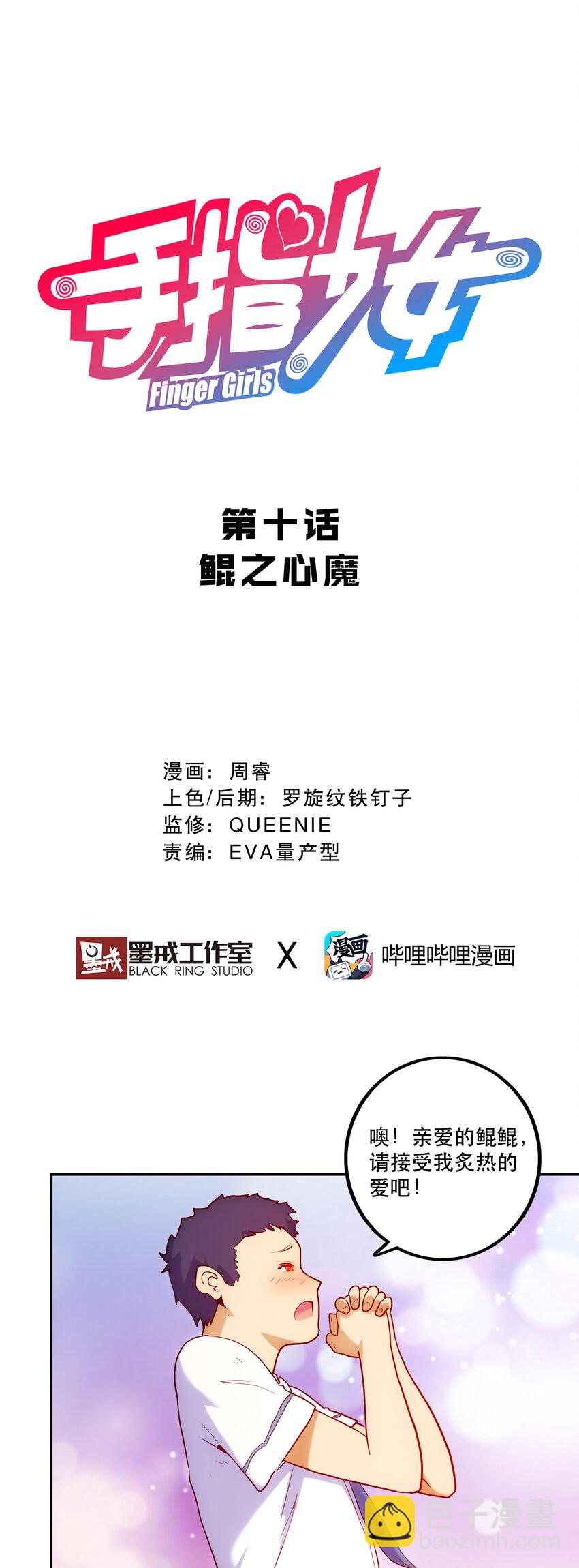 010 鲲之心魔(1/2)-第11话