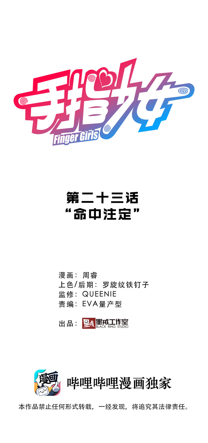 023 &ldquo;命中注定&rdquo;(1/2)-第25话