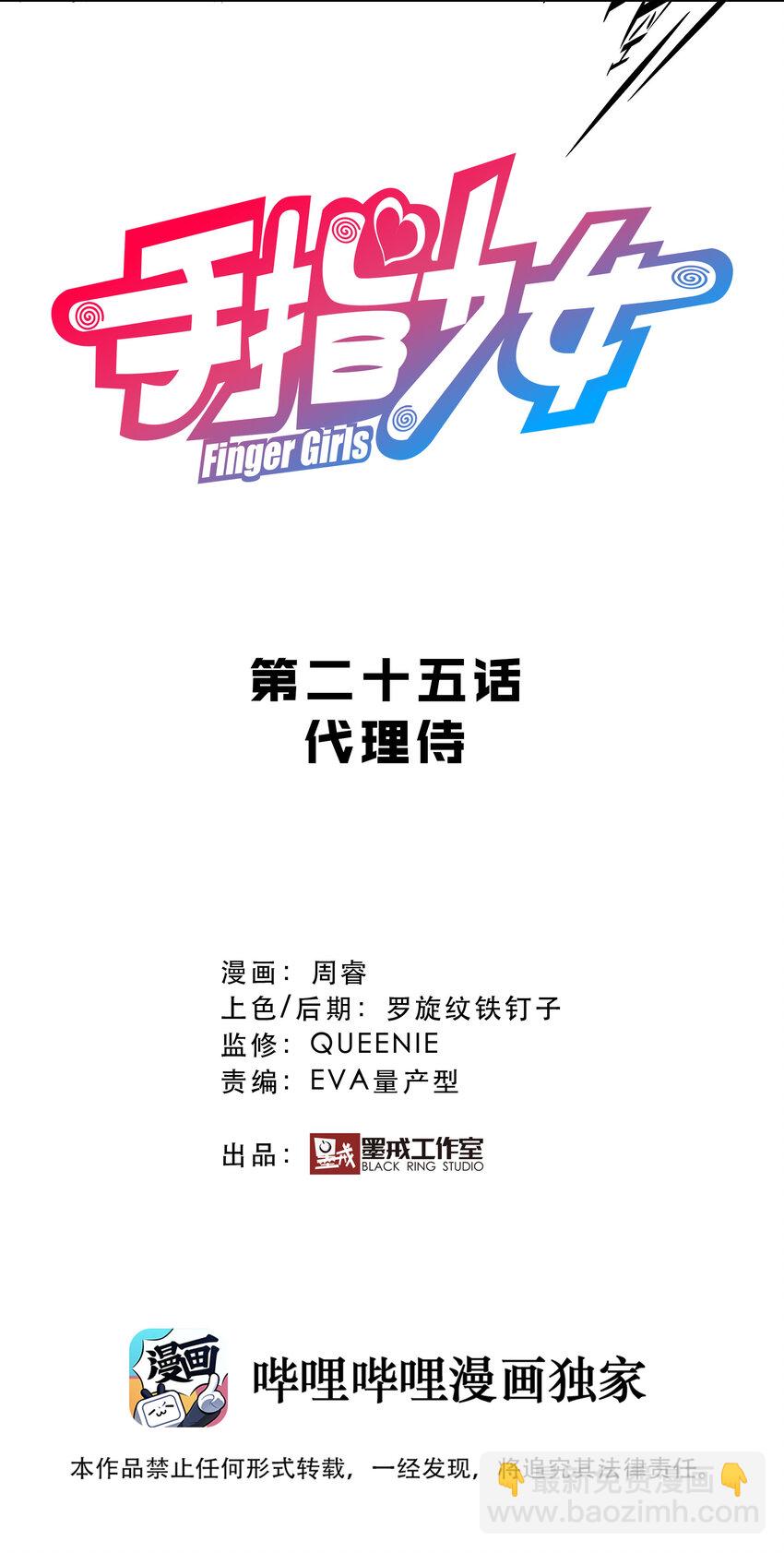 025 代理侍(1/2)-第27话