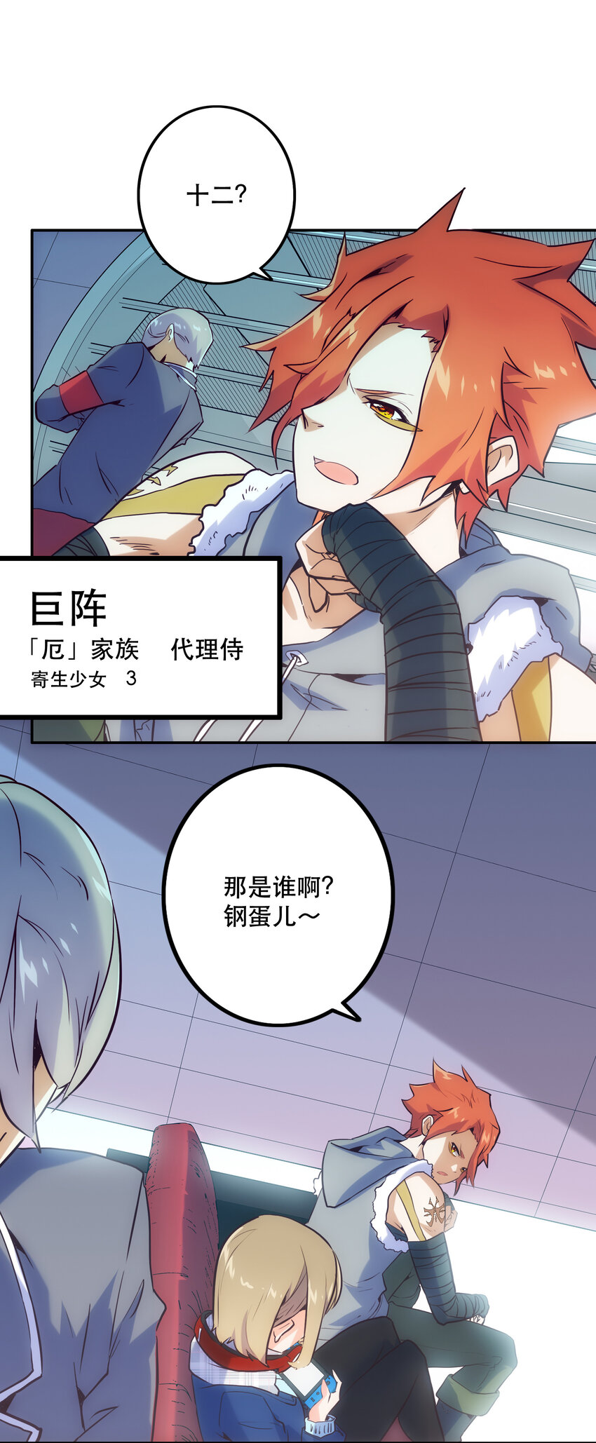 025 代理侍(1/2)-第27话