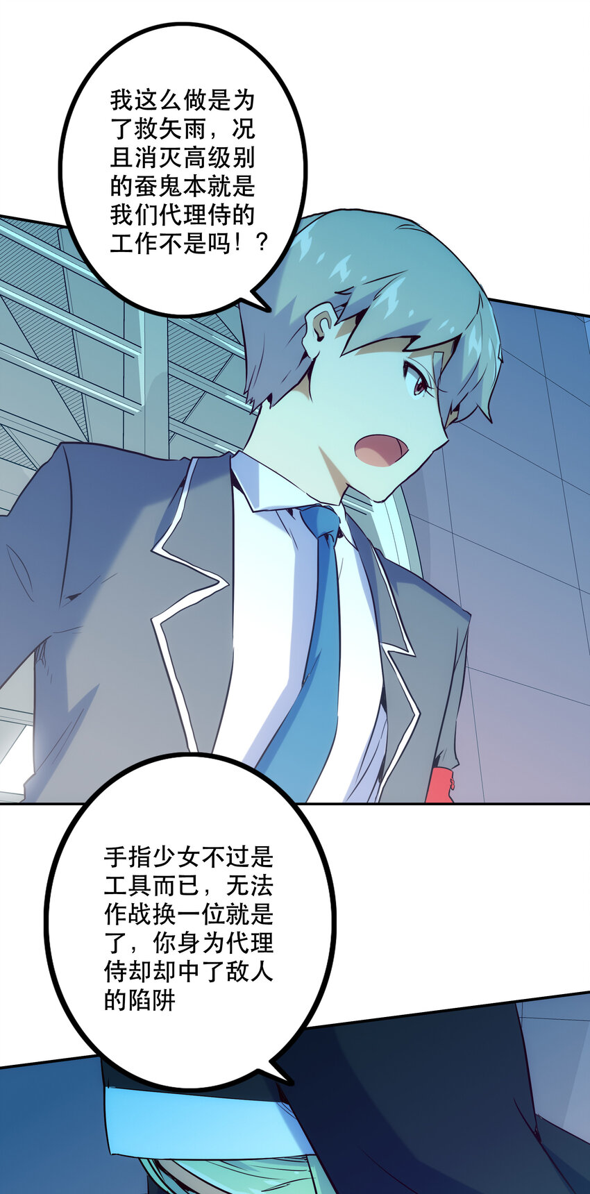 025 代理侍(1/2)-第27话