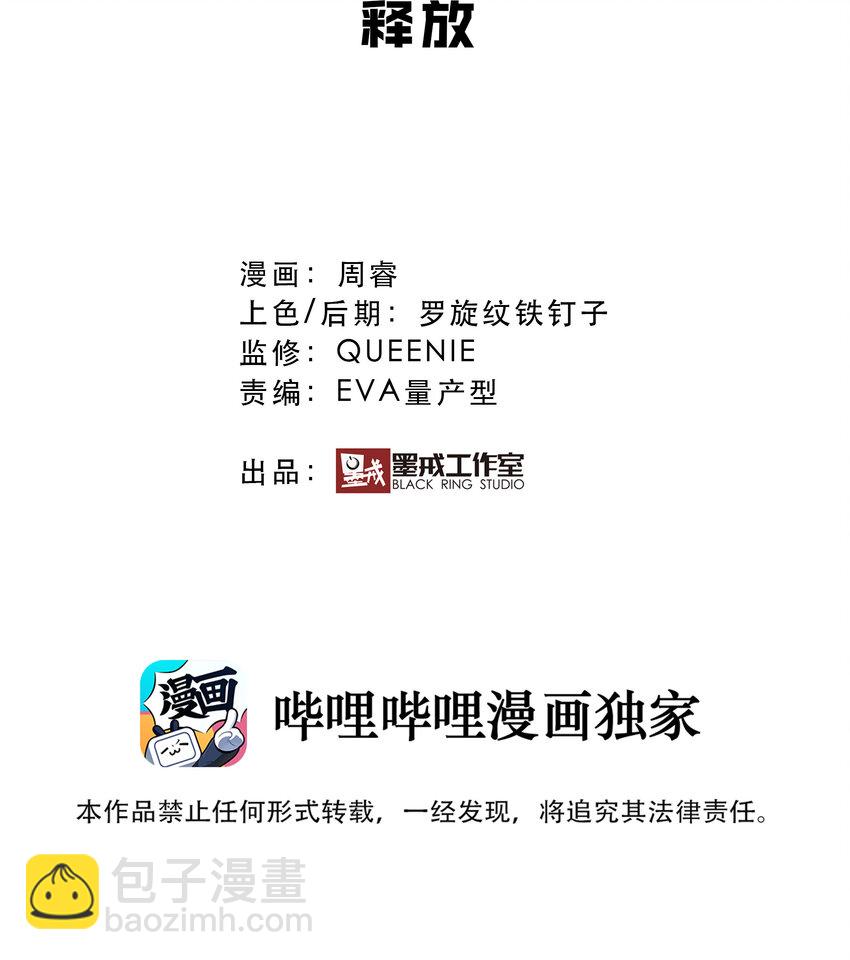 027 释放(1/2)-第29话