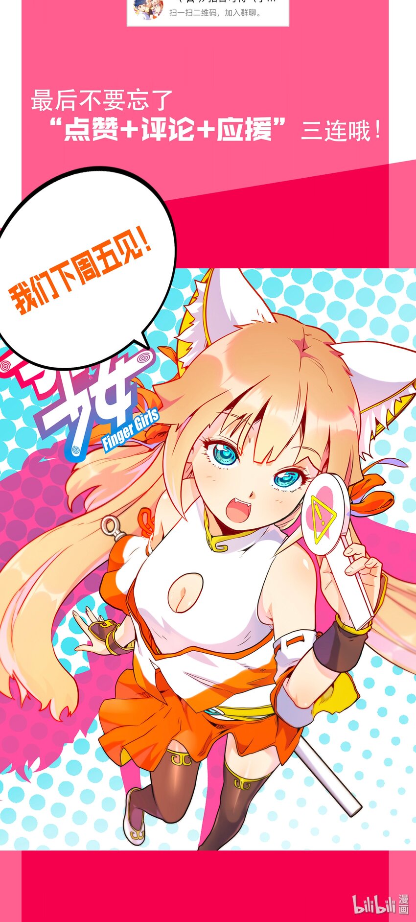 设计少女 设计少女活动-第31话