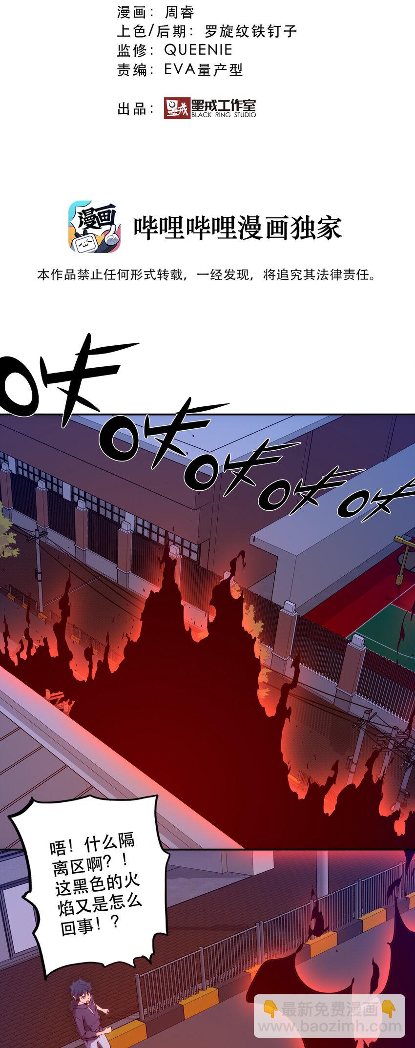 030 隔离区(1/2)-第33话