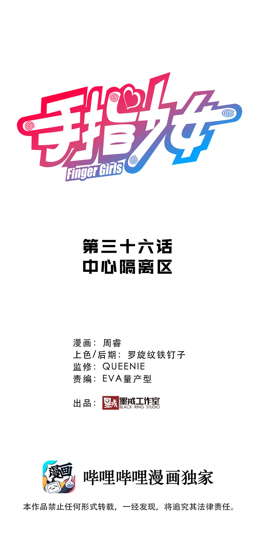 036 中心隔离区(1/2)-第39话