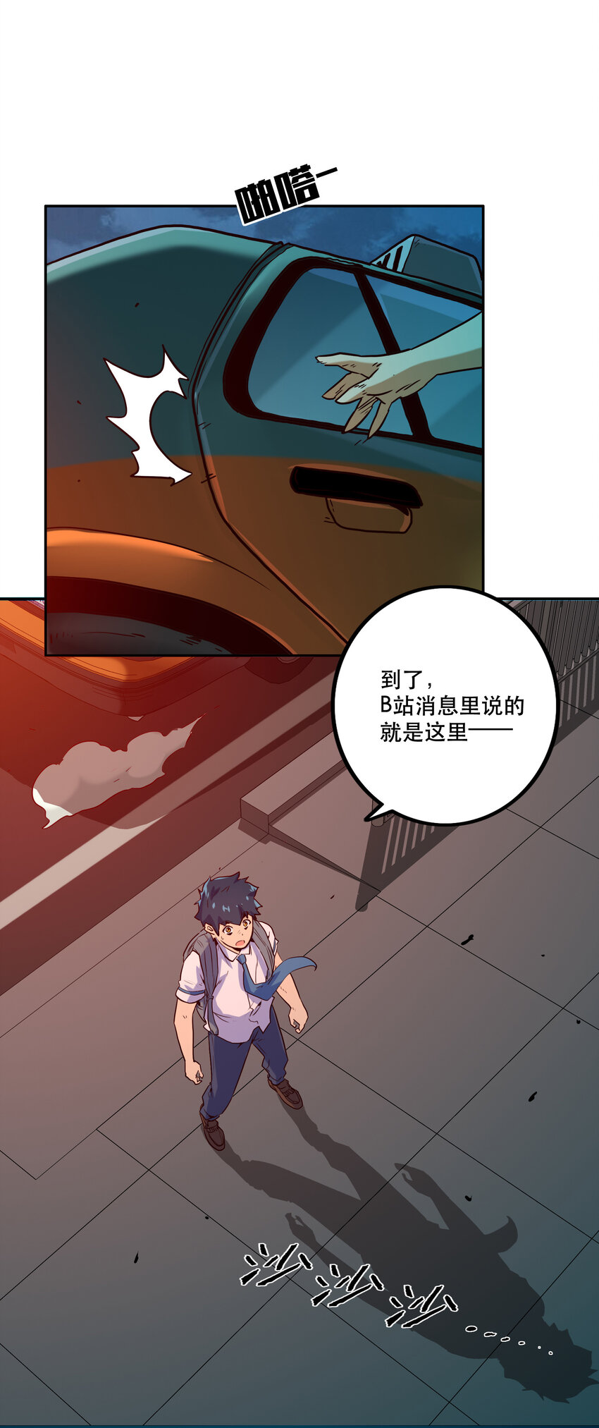 005 不速之客(1/2)-第5话